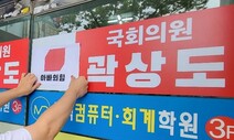 분노한 대구 청년들…곽상도 사무실 간판 ‘국민의힘’→‘아빠의힘’