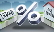 가계대출 금리 3% 돌파…기준금리 인상 영향 시작됐다