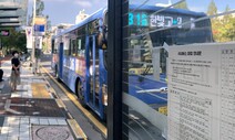 대전 시내버스 14년 만에 파업…노사 협상 결렬