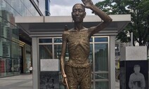 강제징용 조각상에 일본인 모델 썼다고?…법원 “허위”