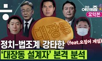 [it슈 예언해줌] 화천대유에 초호화 법률 드림팀이 생긴 이유?