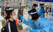 연천 군부대·도봉 요양병원 돌파감염…“백신 덕에 위중증 없어”