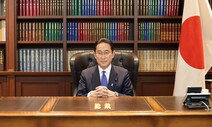 “기시다의 얼굴을 한 아베 내각”…한일관계 회복 어려울 전망