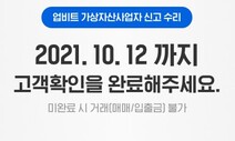 업비트, 신분증 등록해야 ‘100만원 이상’ 현금 거래된다