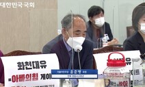 국감장에서 물고기 죽인 의원…“동물은 리트머스 시험지 아냐”