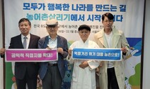 ‘농산어촌 개벽 대행진’ 10월부터 두달 동안