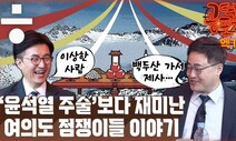 [공덕포차] 여의도 정가 뒤흔든 점쟁이 비하인드 스토리 대방출!