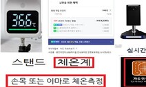 카메라로 “삐빅! 34도입니다” …‘체온계’라고 생각하셨나요?