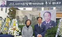 “아버지 따르다 고초 겪은 경찰들 재평가되길 바래요”