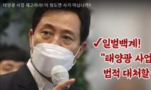 “임금체불 아닌가요?”…‘베란다 태양광’ 대금지급부터 미룬 서울시