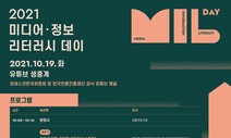 미디어 리터러시 궁금하다면 19일 접속!