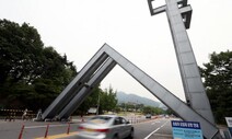 취업규칙도 차별? 서울대 청소노동자에겐 ‘직장내 괴롭힘’ 조항 없어