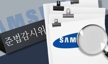 [단독] ‘삼성 불법사찰’ 피해 노동자 첫 배상판결…삼성 곧바로 항소