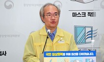 “85% 백신 접종 땐 마스크 해방”?…오해 부른 방역당국