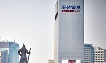 ‘서울시청 무단침입’ 조선일보 기자, 항소심서도 벌금형