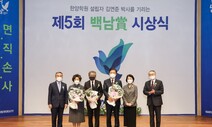 제5회 백남상 시상식