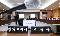 오늘 국감, 반격 벼르는 이재명 vs ‘몸통’ 겨누는 국민의힘