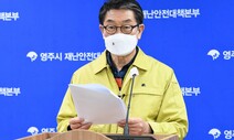 경북 영주시 중학교발 코로나19 감염자 사흘 동안 71명