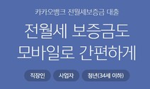 카뱅, ‘무주택자’에 한해 신규 전·월세 대출 영업 재개