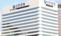 연말 입주인데 ‘잔금 대출’ 어떡해…신한은행 ‘백기사’ 역할 주목