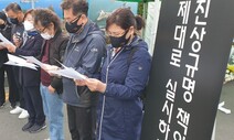 “죽음의 현장실습 멈춰야” 정운군 부모 껴안은 특성화고 사망 유족들