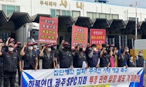 화물연대 SPC지부 48일 만에 파업 종료…파리바게뜨 물류 정상화