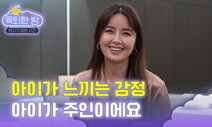 [육퇴한 밤] 신애라도 사춘기 아이는 어렵다!