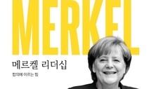 메르켈이 ‘무티’(Mutti)라 불리기까지