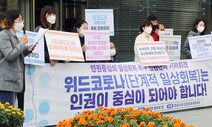 “단계적 일상 회복은 사회적 약자의 인권 중심이어야 한다”