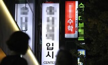 ‘전국’ 8개 영재학교 내년 신입생 60%가 ‘서울·경기’ 출신