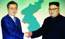 종전선언과 북한의 ‘선결조건’