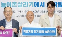 “농산어촌 개벽” 26일 해남 땅끝에서 첫걸음 떼다