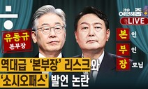 [예언해줌]‘지사 사퇴’ 이재명, 첫 행보로 문 대통령 찾은 내막은?