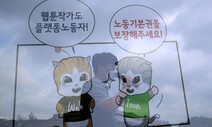 플랫폼 노동자·프리랜서 서로 돕는 ‘공제회’ 만든다