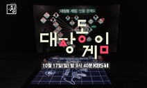 ‘태종 이방원’에 ‘시사기획 창’ 밀려나나…KBS 편성 논란