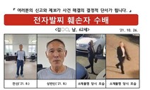 공개수배…상습 성폭력 60대, 전자발찌 끊고 사흘째 도주중