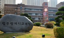 장휘국 광주교육감 “노태우 국가장 반대…사필귀정 아니다”