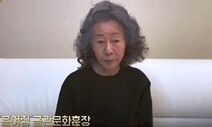 윤여정, 금관문화훈장…배우로서는 첫 수상