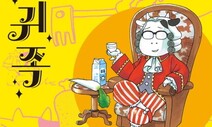 ‘백성이자 귀족’ 좌충우돌 농촌살이