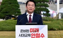 민주, 안철수 출마 선언에 ‘보수 분열’ 환영, ‘막판 단일화’ 경계