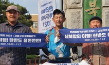 ‘한라에서 백두까지’ 평화 마라토너 강명구씨 충북 도착