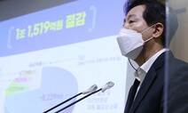 오세훈 식 구조조정에 "시 예산 사유화 논란" 가열