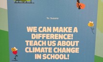 “기후위기, 학교에서 배우고 싶어요”…100개국서 날아온 편지