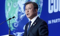 기대했던 COP26 ‘역시나’ 기류 속…‘문재인 기후약속’ 통할까