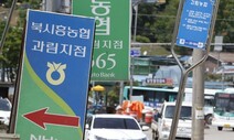 금감원, ‘가족명의 셀프 대출’ 북시흥농협 임직원에 ‘주의’