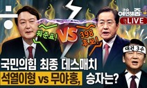 [예언해줌] 어대윤 vs 무야홍, 이재명이 원하는 상대는?