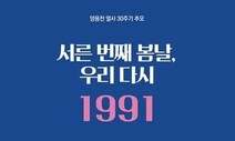 “제2의 하와이가 아닌 제주를 원한다”고 외쳤던 양용찬 열사 30돌 추모제