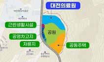 대전의료원 기재부 적정성 검토 통과…2026년 준공 목표