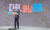 [권태호의 저널리즘책무실] 2021년 언론은 어떻게 기억될까