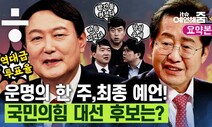 [예언해줌] 국힘 역대급 투표율, 윤석열 VS 홍준표 누구에게 유리?